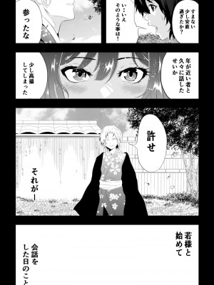 [Aries (里見)] 忍堕ちて_18