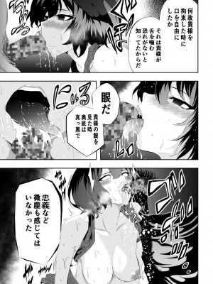 [Aries (里見)] 忍堕ちて_38