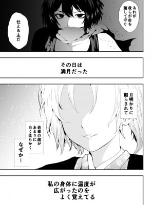 [Aries (里見)] 忍堕ちて_04