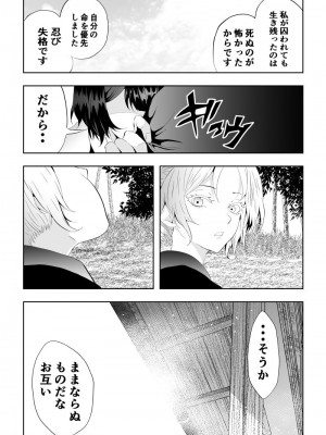 [Aries (里見)] 忍堕ちて_61