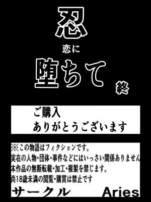 [Aries (里見)] 忍堕ちて_64