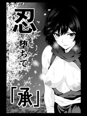 [Aries (里見)] 忍堕ちて_16