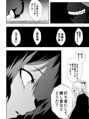 [Aries (里見)] 忍堕ちて_41