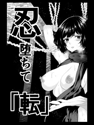 [Aries (里見)] 忍堕ちて_28