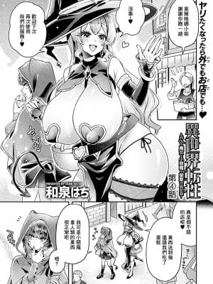 [和泉はち] 異世界転性〜元OLの魔女と小悪魔の媚薬作製記録〜第4話 [中国翻译]_02