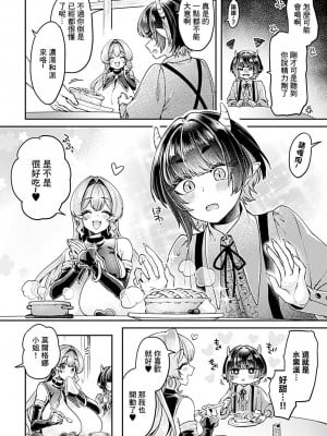 [和泉はち] 異世界転性〜元OLの魔女と小悪魔の媚薬作製記録〜第4話 [中国翻译]_05