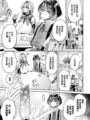 [和泉はち] 異世界転性〜元OLの魔女と小悪魔の媚薬作製記録〜第4話 [中国翻译]_04