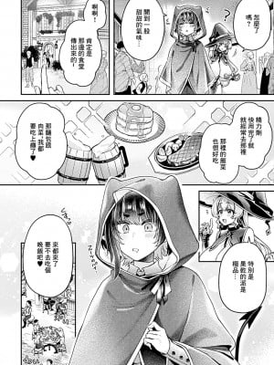 [和泉はち] 異世界転性〜元OLの魔女と小悪魔の媚薬作製記録〜第4話 [中国翻译]_03