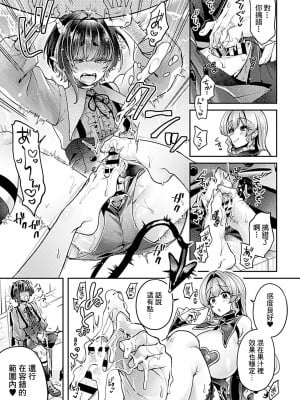 [和泉はち] 異世界転性〜元OLの魔女と小悪魔の媚薬作製記録〜第4話 [中国翻译]_10