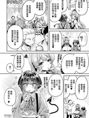 [和泉はち] 異世界転性〜元OLの魔女と小悪魔の媚薬作製記録〜第4話 [中国翻译]_21