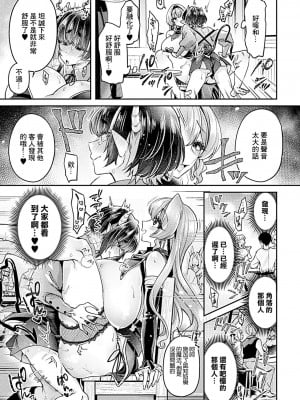 [和泉はち] 異世界転性〜元OLの魔女と小悪魔の媚薬作製記録〜第4話 [中国翻译]_14