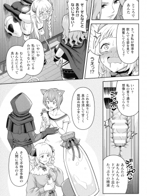 [ヒツマブシ] 絶頂領域ふたなリウム_077