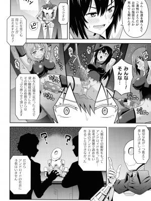 [ヒツマブシ] 絶頂領域ふたなリウム_158