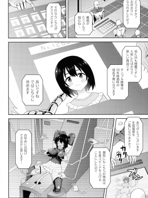 [ヒツマブシ] 絶頂領域ふたなリウム_162