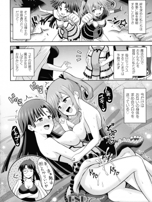 [ヒツマブシ] 絶頂領域ふたなリウム_150