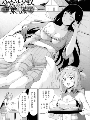 [ヒツマブシ] 絶頂領域ふたなリウム_031