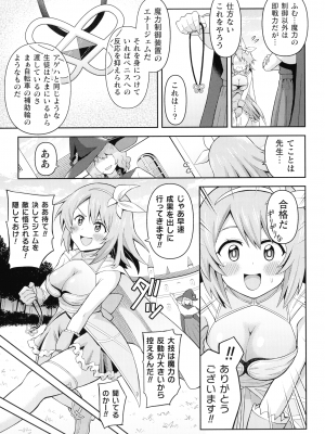 [ヒツマブシ] 絶頂領域ふたなリウム_109