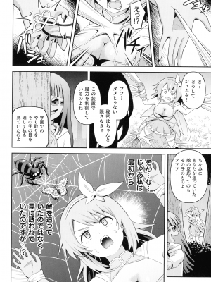 [ヒツマブシ] 絶頂領域ふたなリウム_112