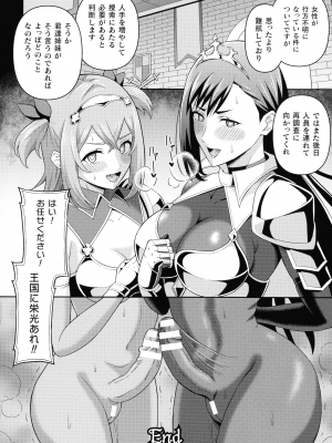 [ヒツマブシ] 絶頂領域ふたなリウム_058