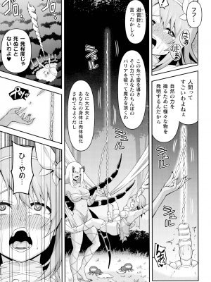 [ヒツマブシ] 絶頂領域ふたなリウム_125