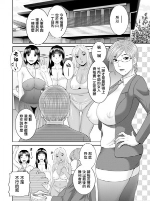 [かわもりみさき] 快感人妻学園 第9話。[中国翻译]_02