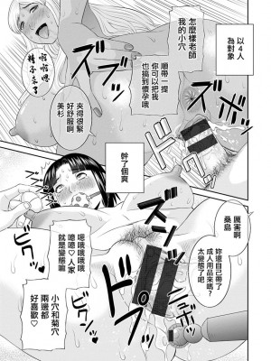 [かわもりみさき] 快感人妻学園 第9話。[中国翻译]_17