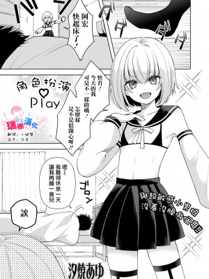 [汐焼あゆ] こすちゅーむ♡ぷれい (月刊Web男の娘・れくしょんッ!S Vol.95)｜角色扮演Play [瑞树汉化组]_01