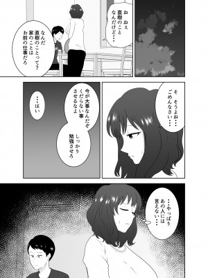[studioマカロン (萌山ぴーまん)] 息子を守るためなのに気づけば息子の同級生に堕ちていた私_32