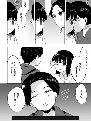 [DEEPER-ZERO (フジツナ)] お兄ちゃんのカタチ処女穴で覚えようね～知らぬ間に催眠開発される義妹 1-3_01-16