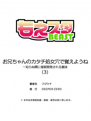 [DEEPER-ZERO (フジツナ)] お兄ちゃんのカタチ処女穴で覚えようね～知らぬ間に催眠開発される義妹 1-3_03-27