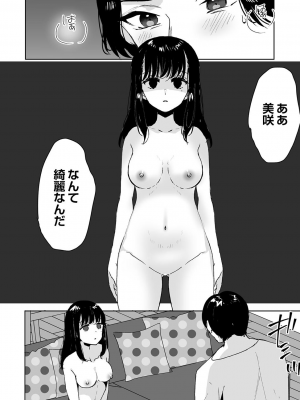 [DEEPER-ZERO (フジツナ)] お兄ちゃんのカタチ処女穴で覚えようね～知らぬ間に催眠開発される義妹 1-3_01-24