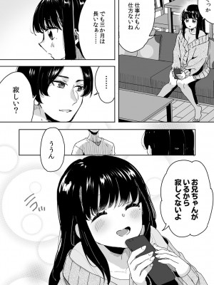 [DEEPER-ZERO (フジツナ)] お兄ちゃんのカタチ処女穴で覚えようね～知らぬ間に催眠開発される義妹 1-3_01-05