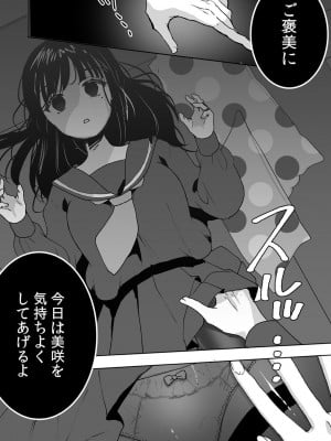 [DEEPER-ZERO (フジツナ)] お兄ちゃんのカタチ処女穴で覚えようね～知らぬ間に催眠開発される義妹 1-3_02-26
