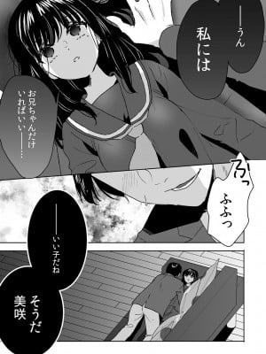 [DEEPER-ZERO (フジツナ)] お兄ちゃんのカタチ処女穴で覚えようね～知らぬ間に催眠開発される義妹 1-3_02-25