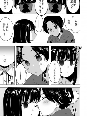 [DEEPER-ZERO (フジツナ)] お兄ちゃんのカタチ処女穴で覚えようね～知らぬ間に催眠開発される義妹 1-3_01-15