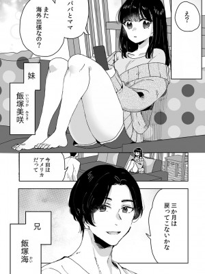 [DEEPER-ZERO (フジツナ)] お兄ちゃんのカタチ処女穴で覚えようね～知らぬ間に催眠開発される義妹 1-3_01-04