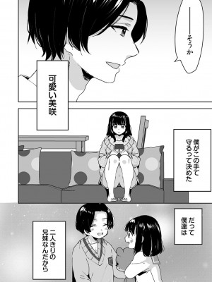 [DEEPER-ZERO (フジツナ)] お兄ちゃんのカタチ処女穴で覚えようね～知らぬ間に催眠開発される義妹 1-3_01-06