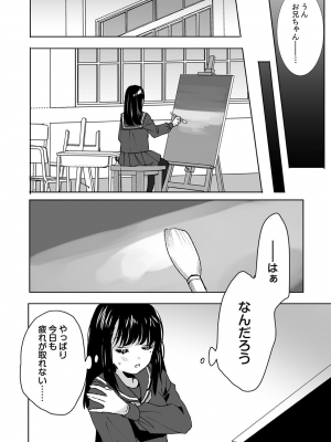 [DEEPER-ZERO (フジツナ)] お兄ちゃんのカタチ処女穴で覚えようね～知らぬ間に催眠開発される義妹 1-3_03-10