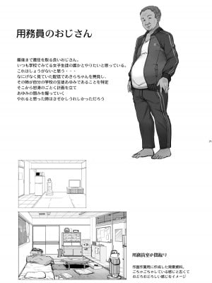 [木鈴亭 (木鈴カケル)] 種付おじさんのJK子作りSEX [DL版]_24