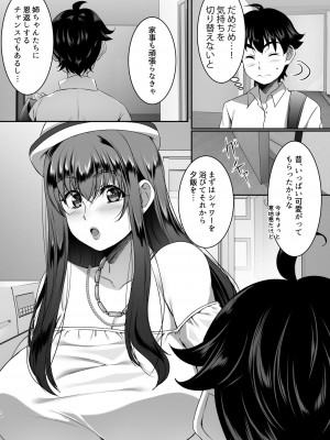 [シュプレヒコール (江口ちび、忍耐明)] 聖ヤリマンシスターズパコパコ日記 第2R話_12