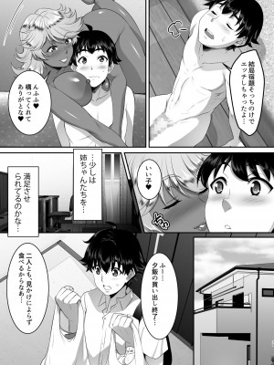[シュプレヒコール (江口ちび、忍耐明)] 聖ヤリマンシスターズパコパコ日記 第2R話_39