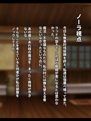 [ゆーほく。] 寝取られ冒険者 ～ノーラさんはアイツの性欲に気付かない～_033