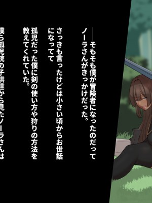 [ゆーほく。] 寝取られ冒険者 ～ノーラさんはアイツの性欲に気付かない～_014