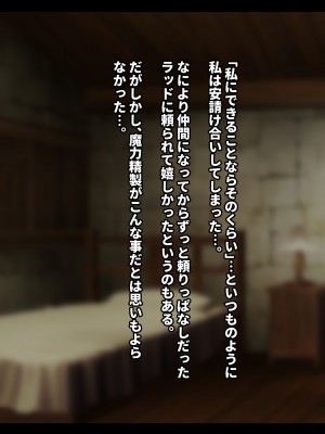 [ゆーほく。] 寝取られ冒険者 ～ノーラさんはアイツの性欲に気付かない～_035