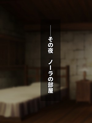 [ゆーほく。] 寝取られ冒険者 ～ノーラさんはアイツの性欲に気付かない～_145