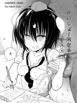 [HAMMER_HEAD (真壁吾郎)] HAMMER_HEAD総集編Vol.2 [DL版]_146