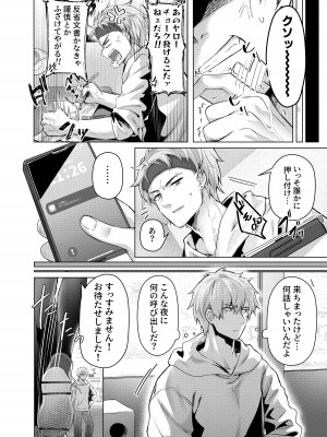 [もちごめ亭 (あまつじ)] カラダ目当てと不健全  [DL版]_06