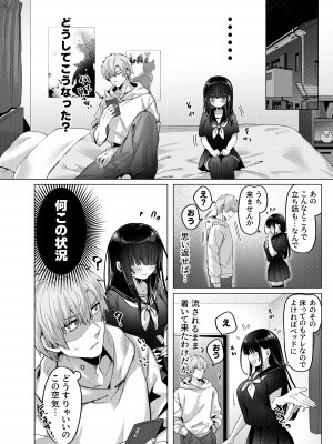 [もちごめ亭 (あまつじ)] カラダ目当てと不健全  [DL版]_08