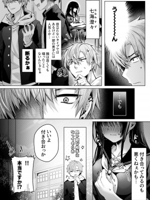 [もちごめ亭 (あまつじ)] カラダ目当てと不健全  [DL版]_04