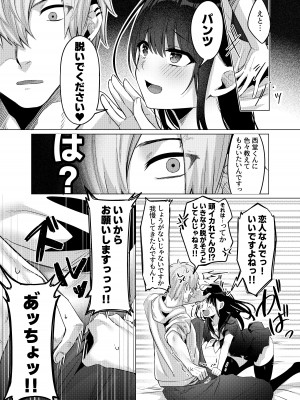 [もちごめ亭 (あまつじ)] カラダ目当てと不健全  [DL版]_12
